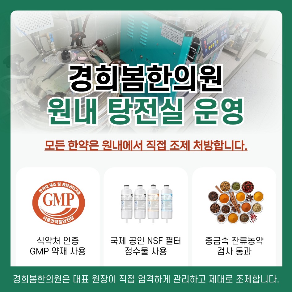 경희봄한의원