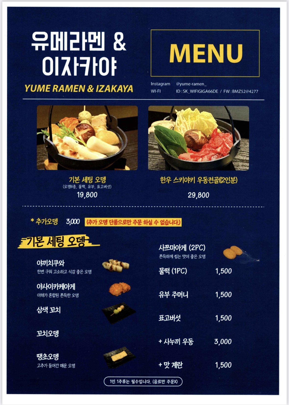 유메라멘&이자카야