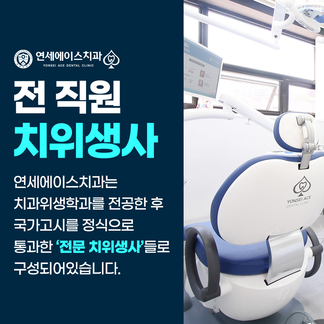 연세에이스치과의원 대표 이미지