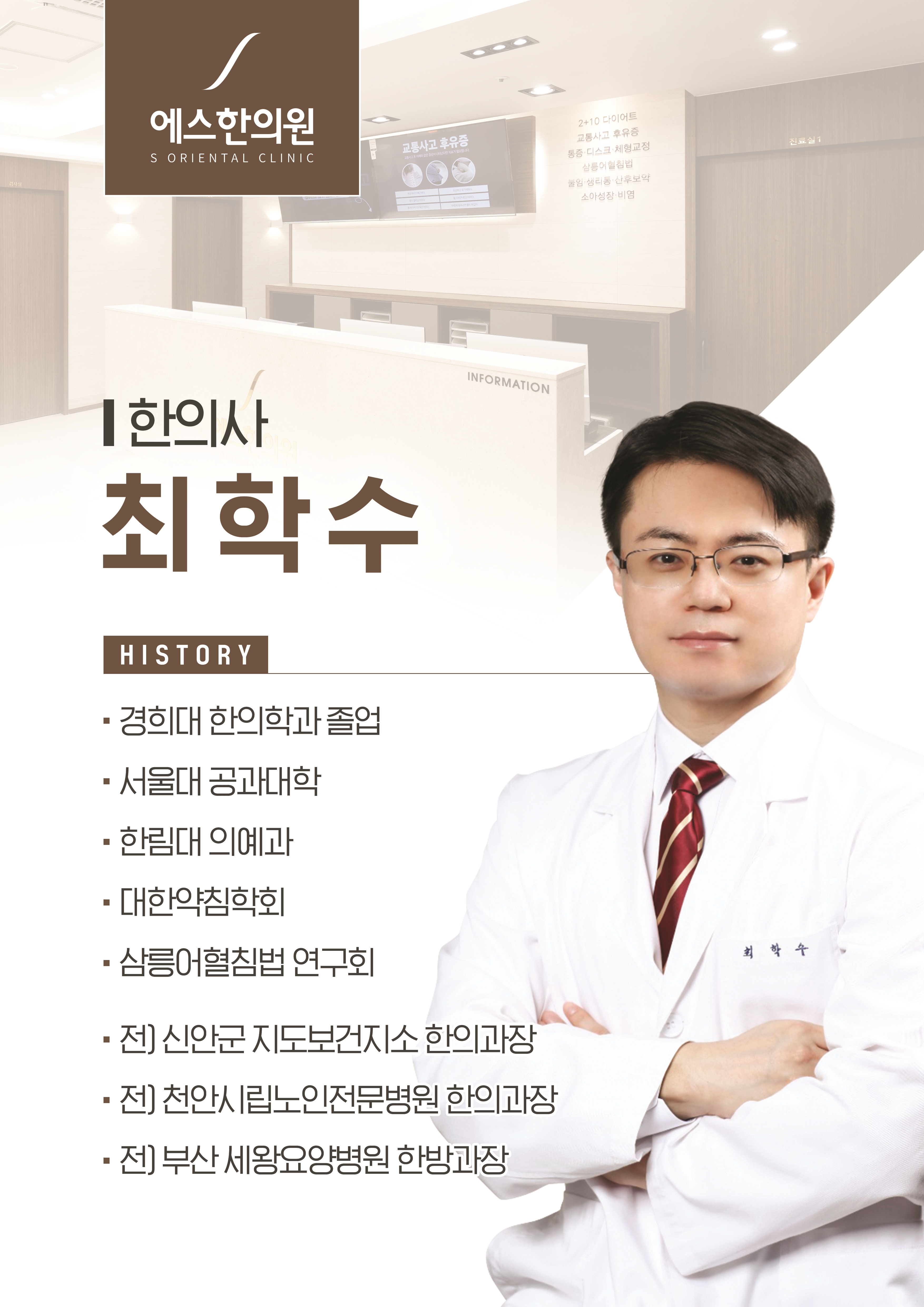 이천에스한의원