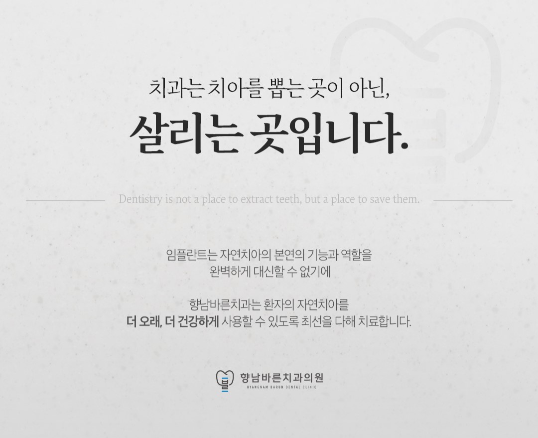 향남바른치과의원 대표 이미지