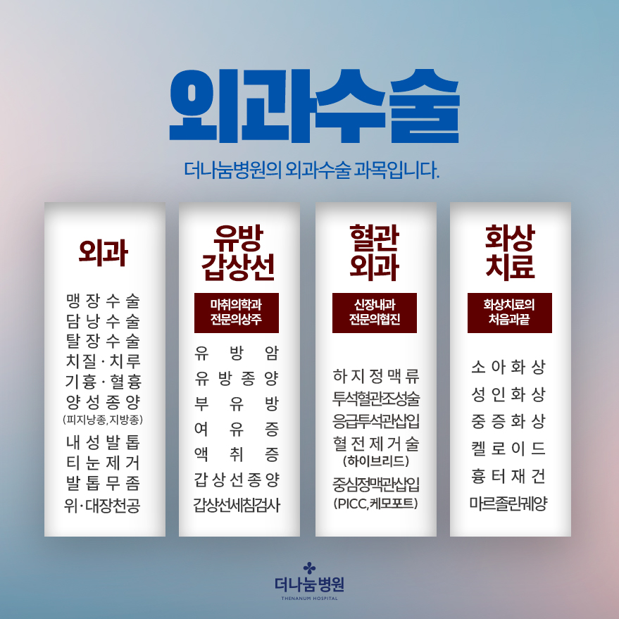 더나눔병원
