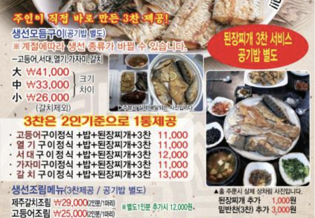 어선생생선구이