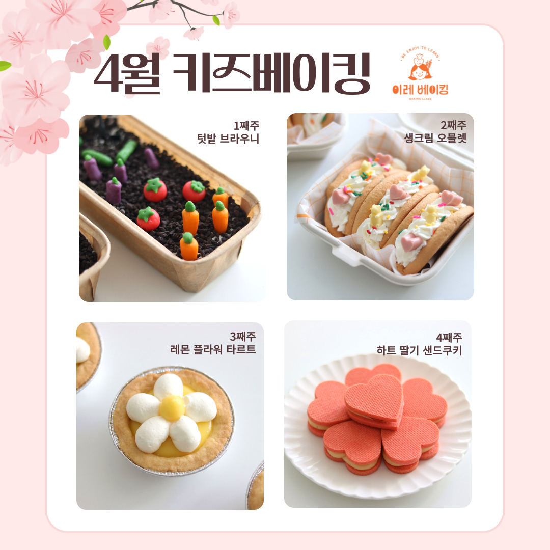 이레 베이킹 내부 또는 관련 모습