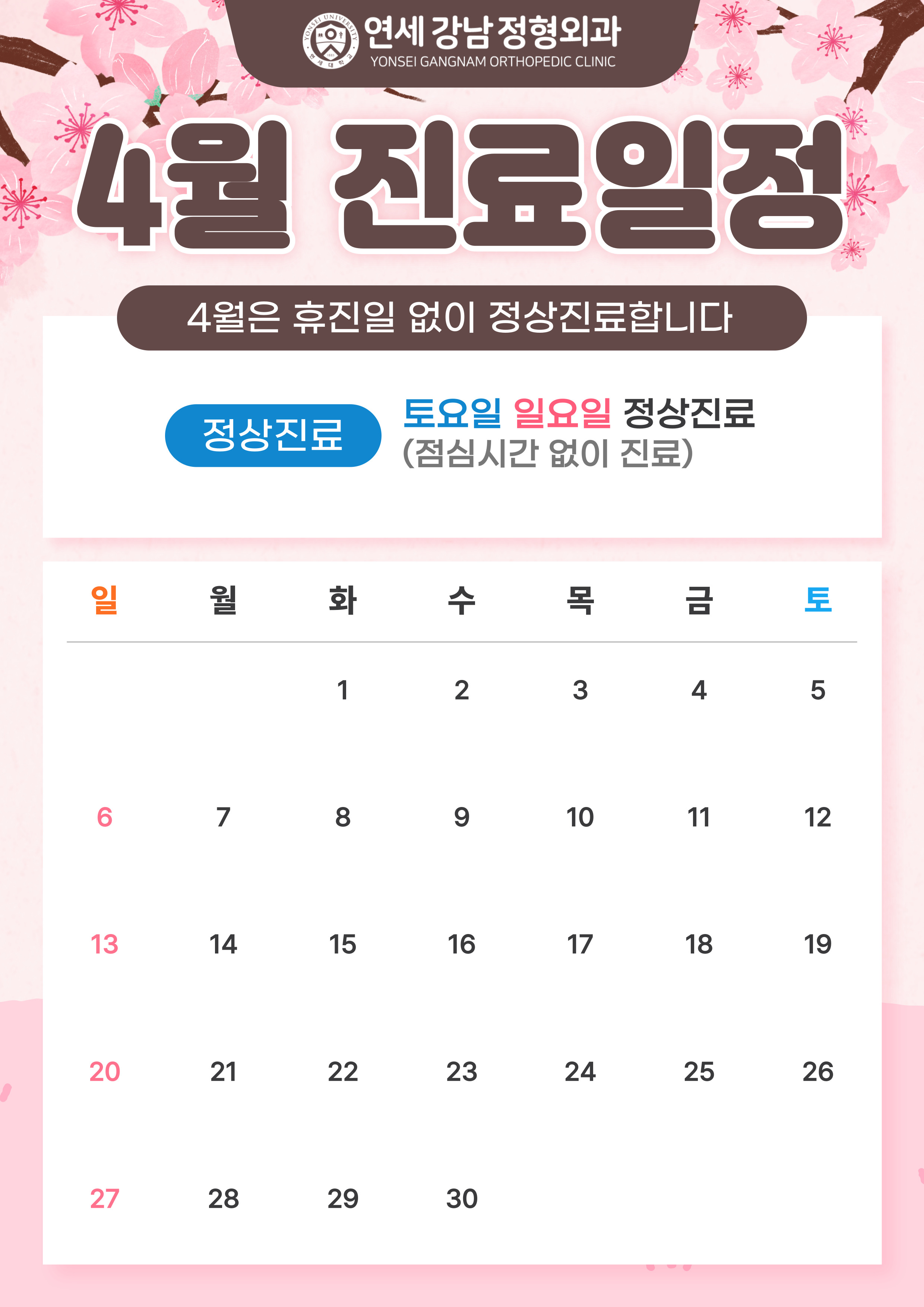 연세강남정형외과의원 선릉점 대표 사진