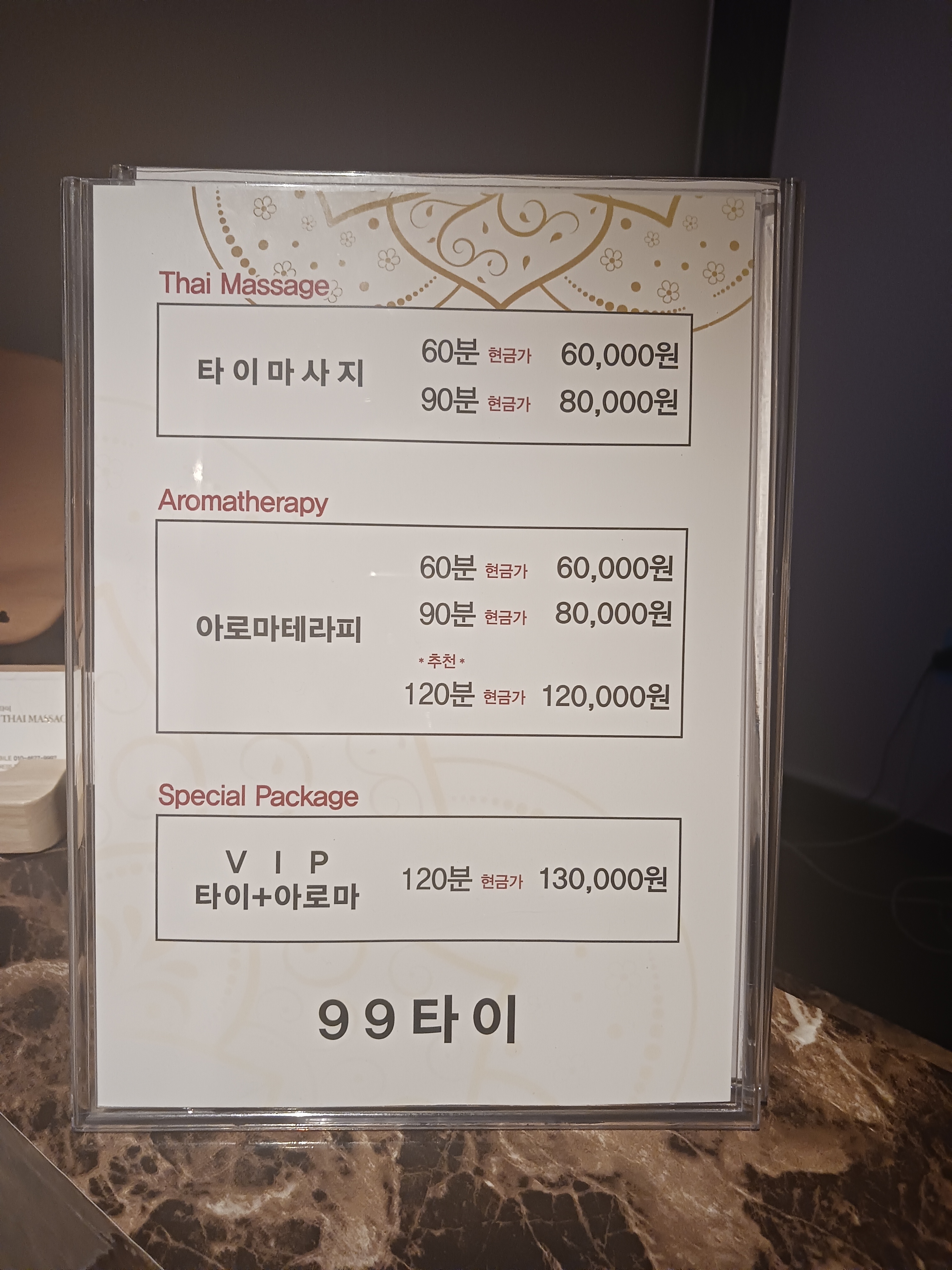 99타이