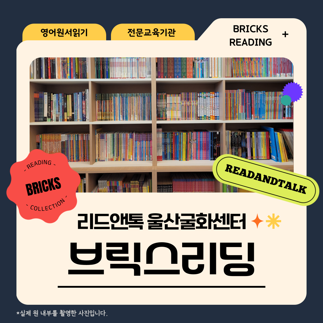 브릭스리딩어학원