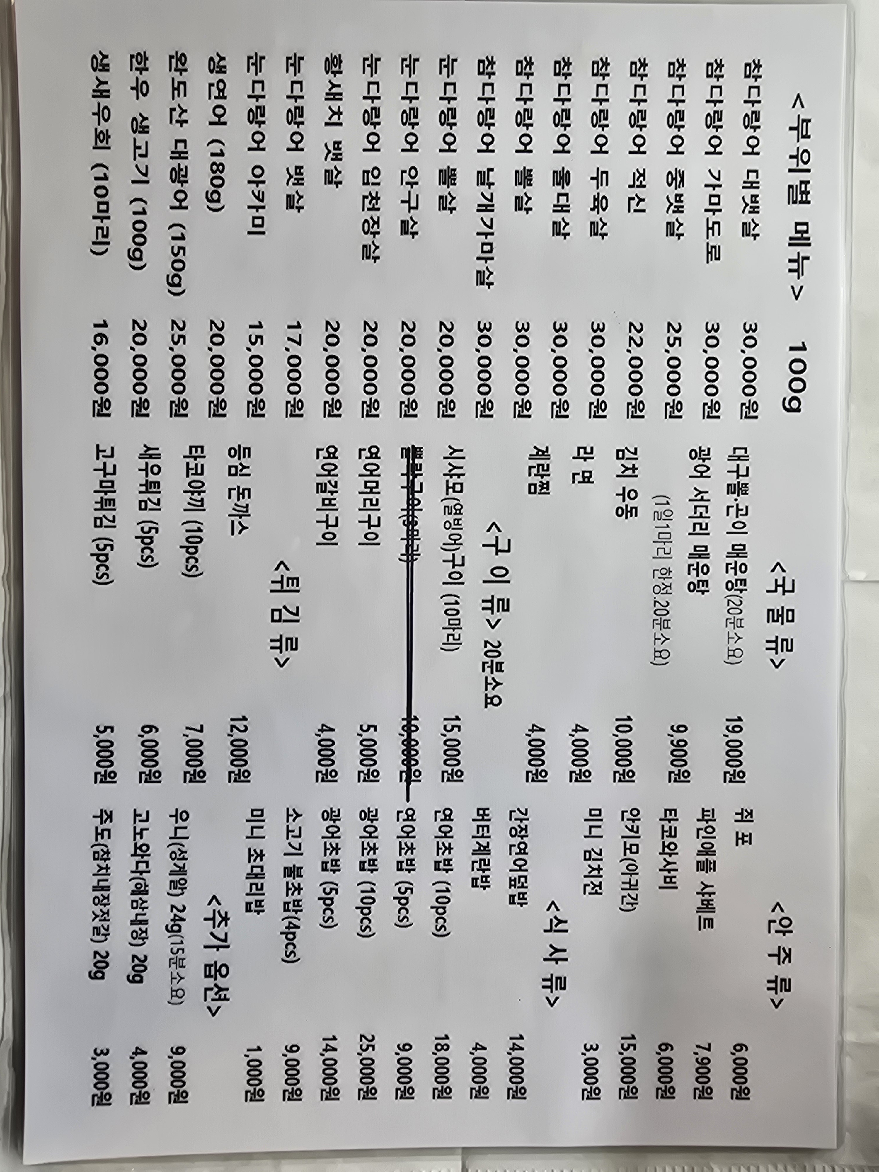 다랭이참치주막 광주본점