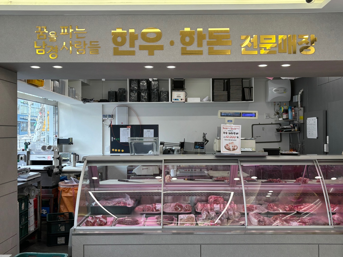 남경고기마트 복현점
