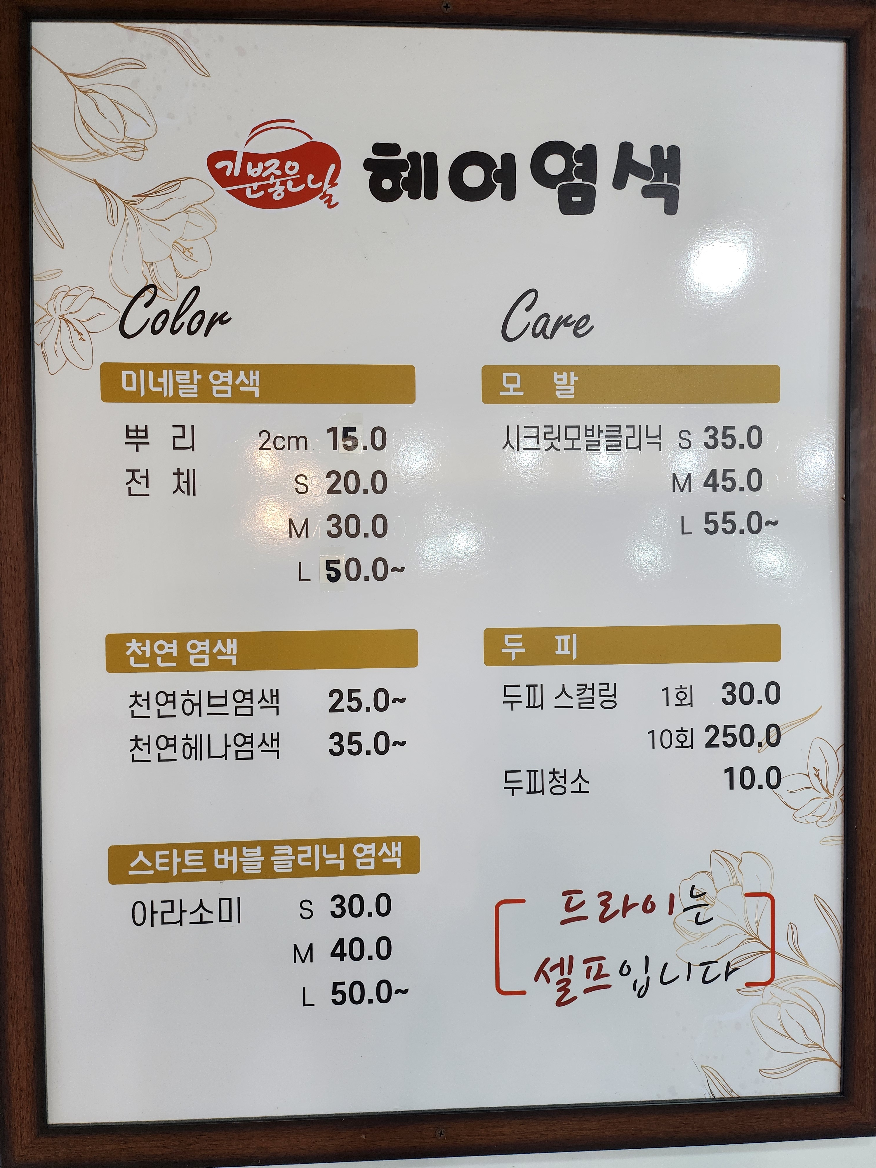 기분좋은날 헤어염색