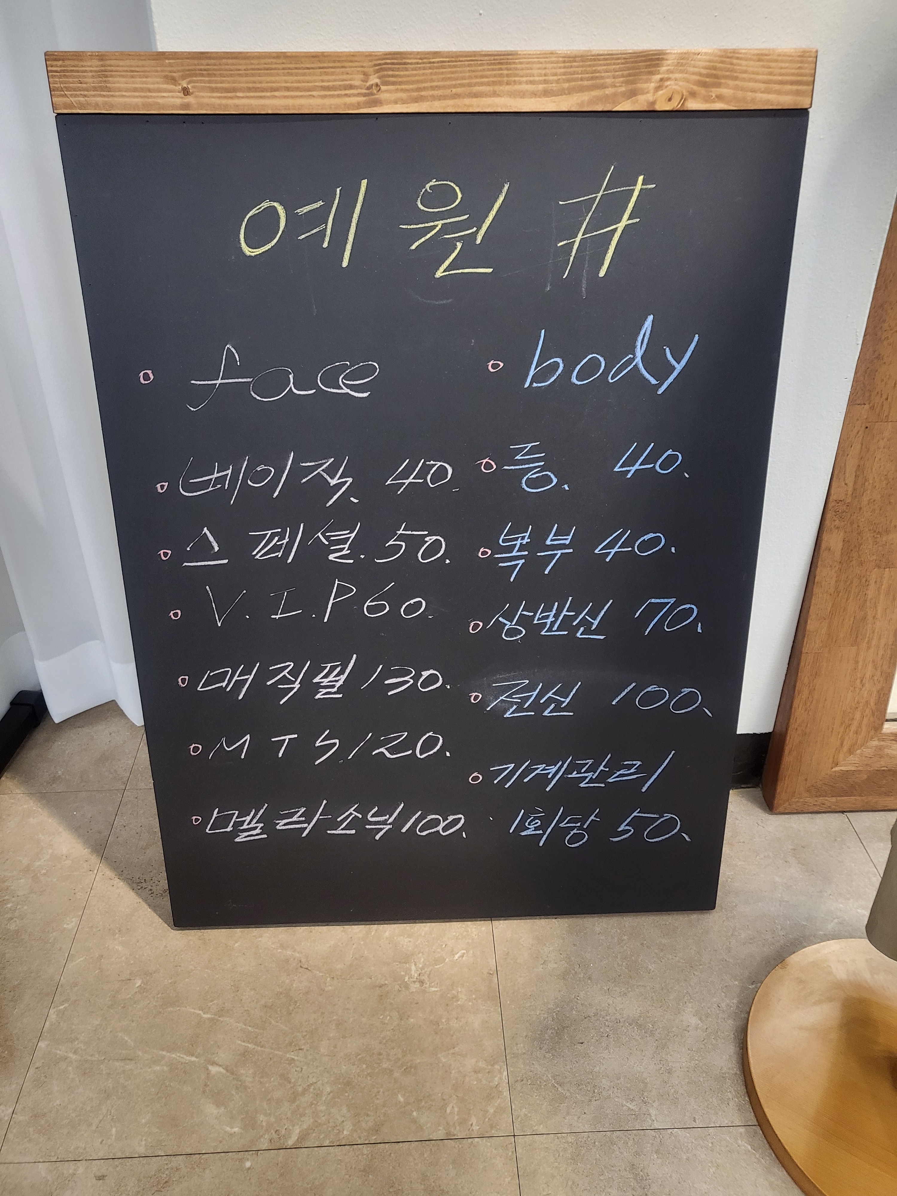 예원피부관리샵