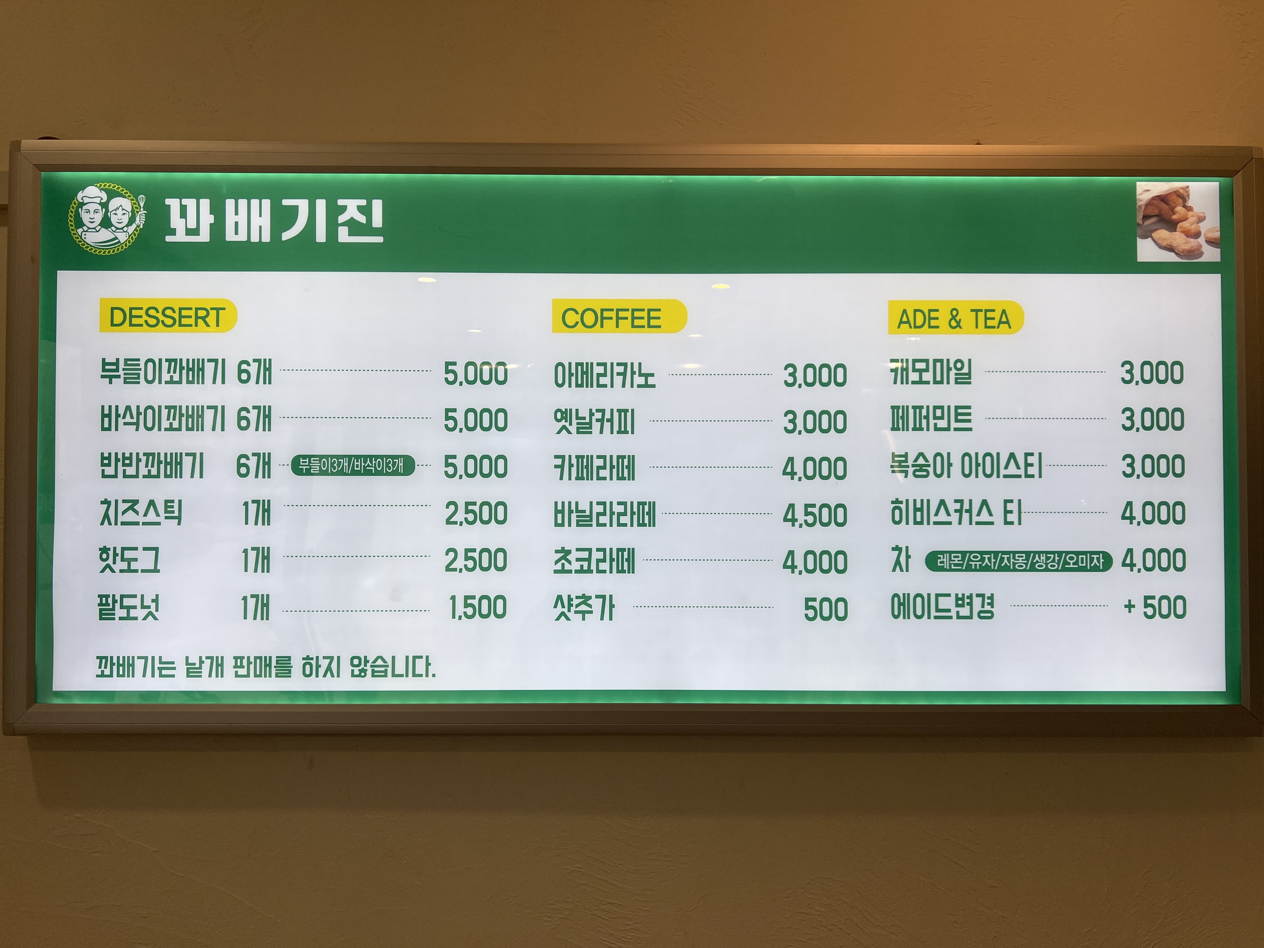 꽈배기진 김제신풍점