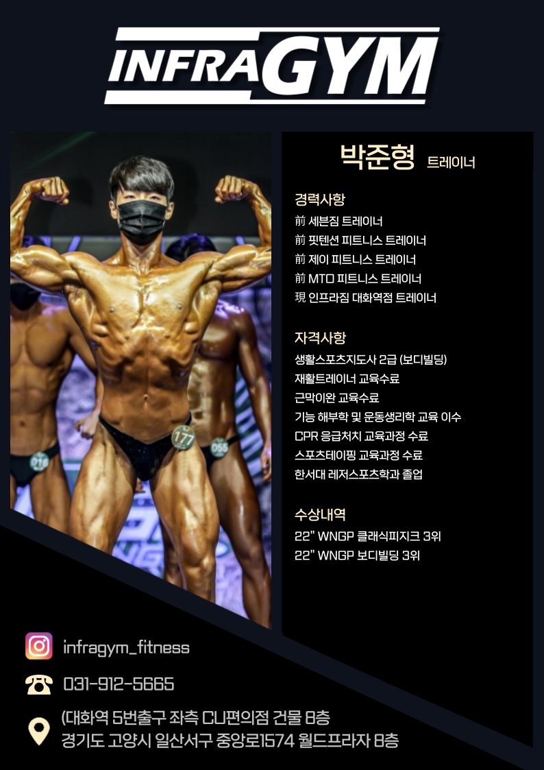 인프라짐 PT 대화역헬스장