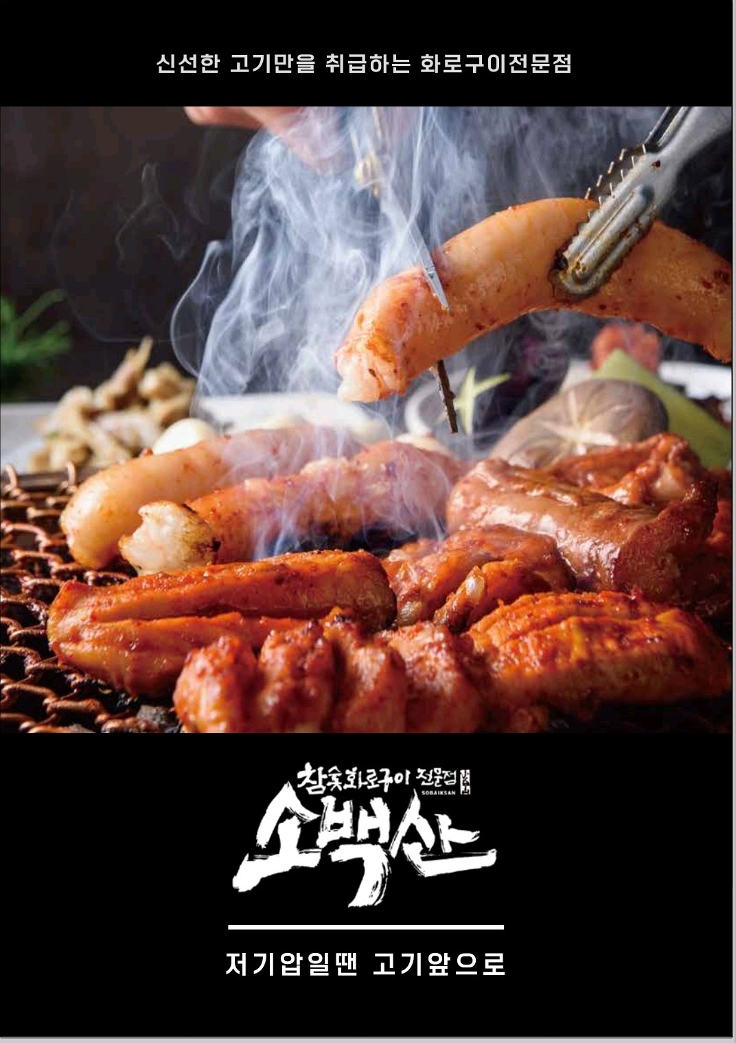 소백산양대창