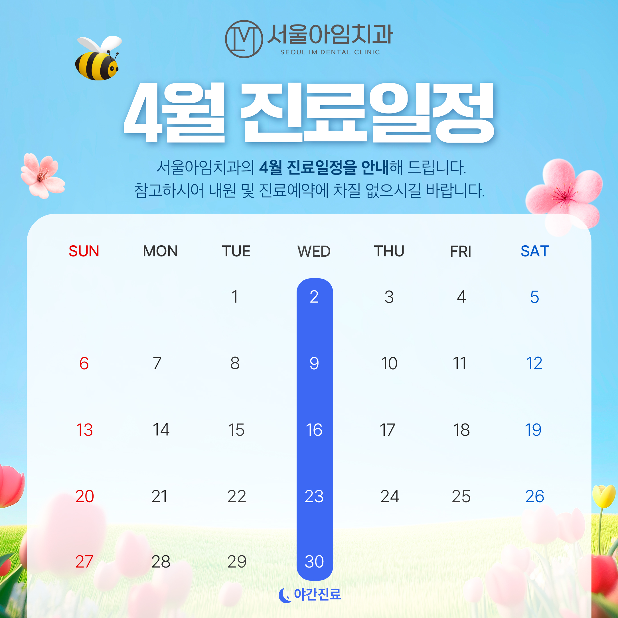 서울아임치과의원 대표 이미지