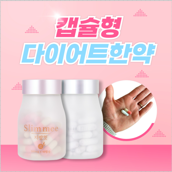슬림미한의원