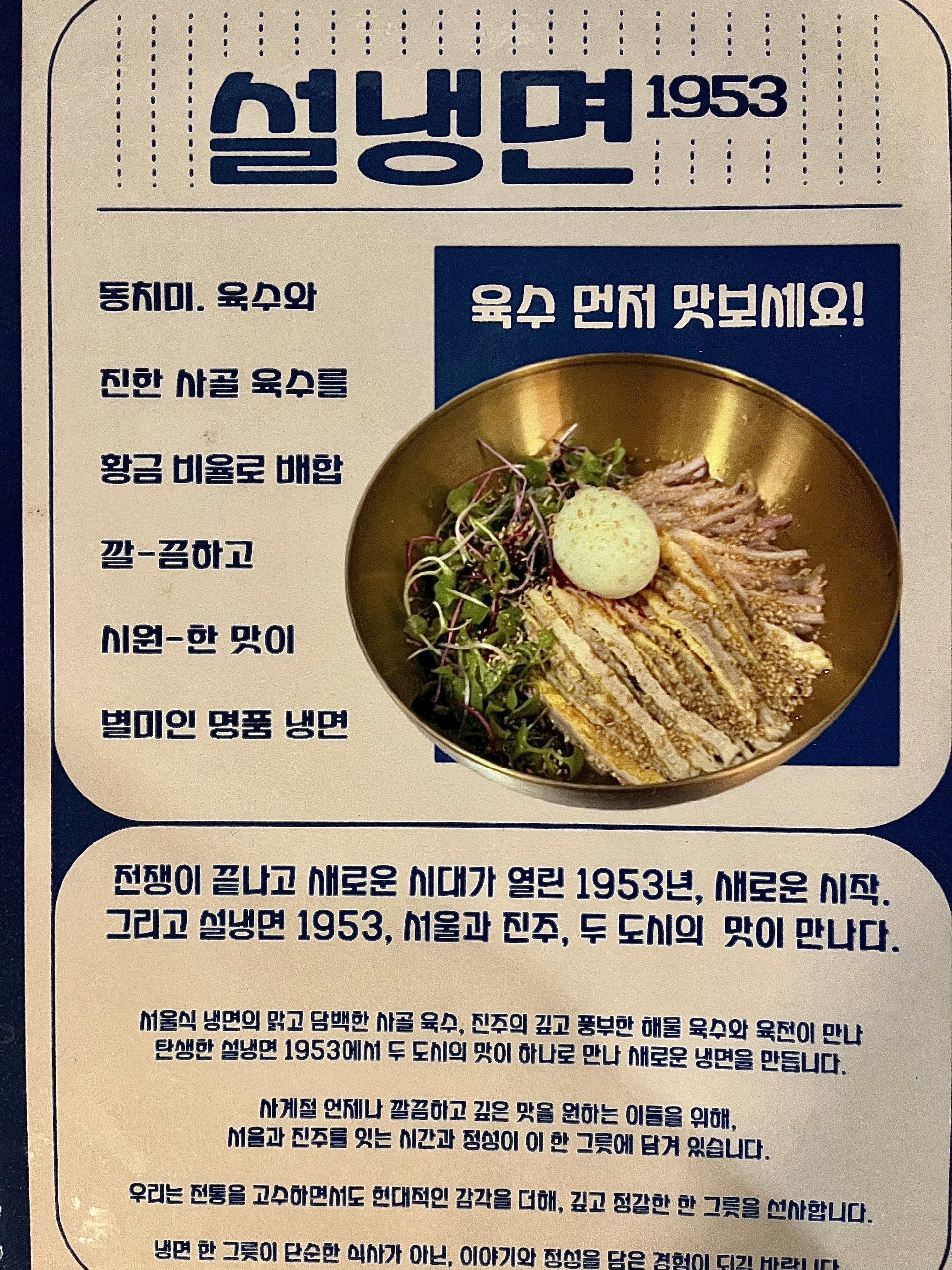 서울냉면 진주본점