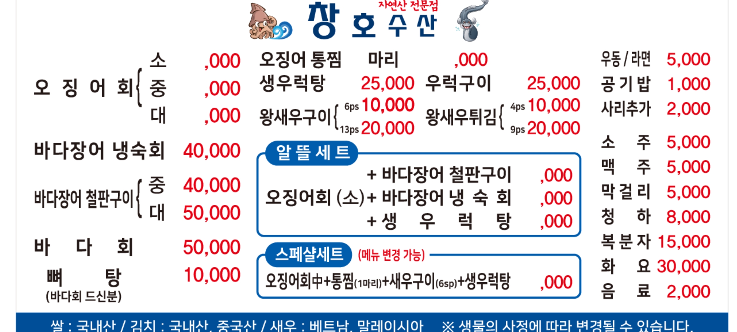창호수산식당