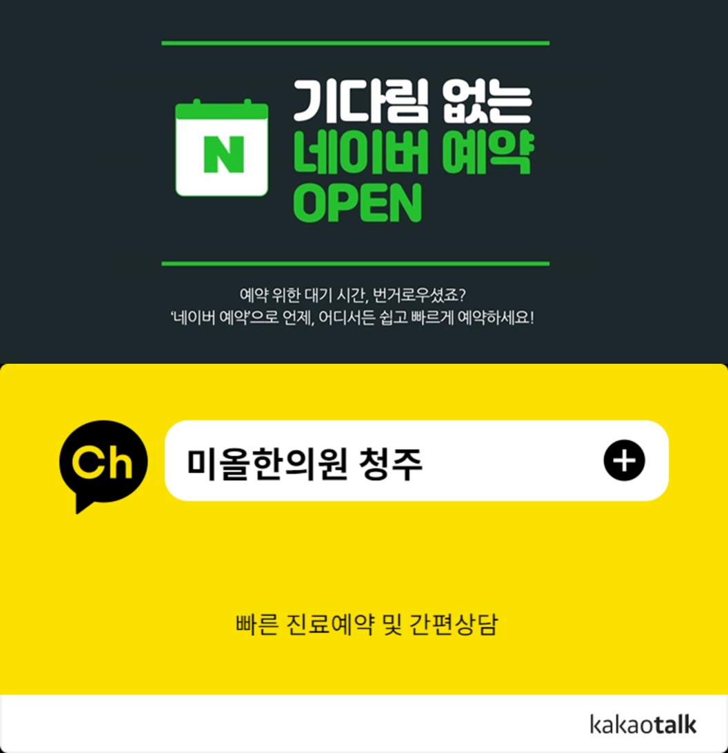 미올한의원 청주 대표 이미지