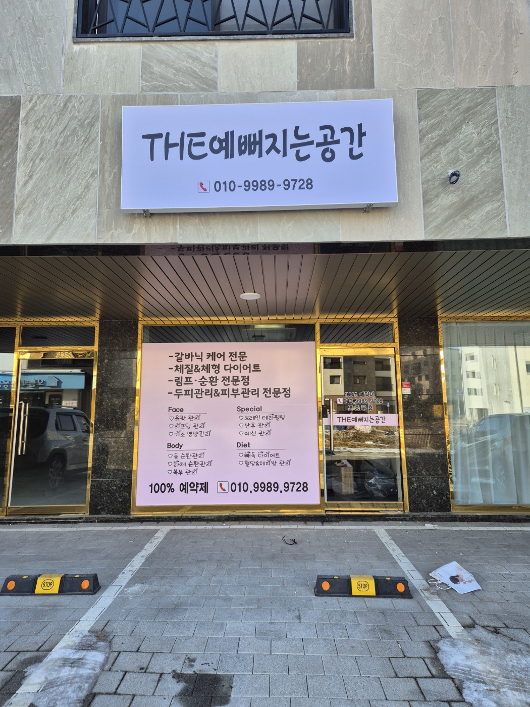 The예뻐지는공간