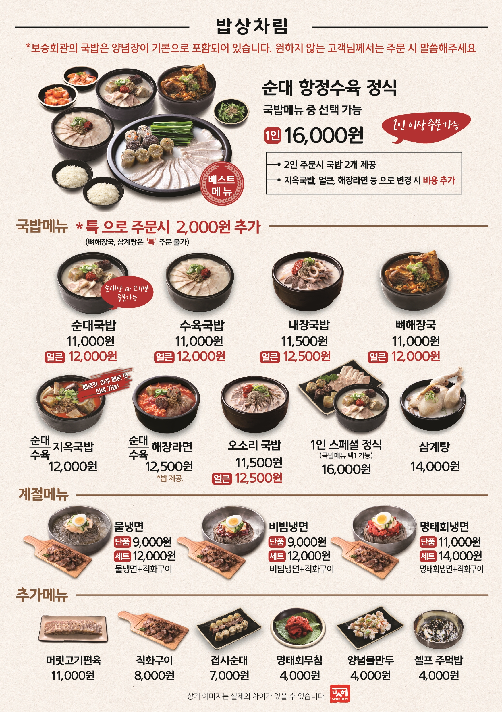 보승회관 마포역점