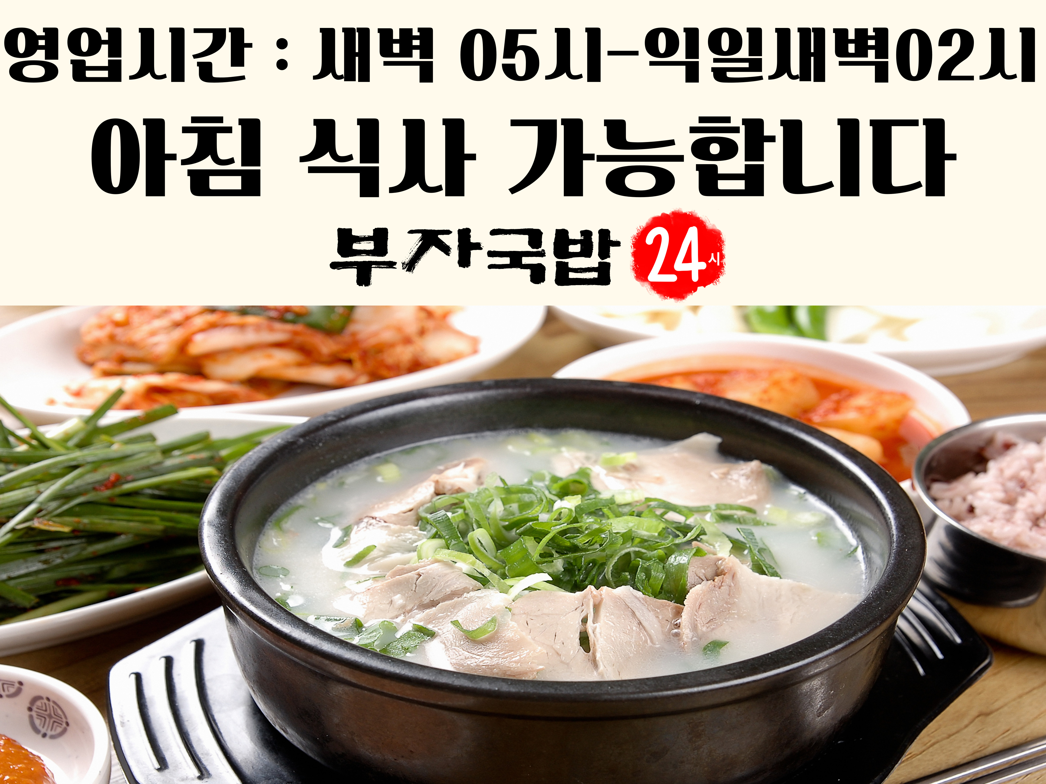 부자국밥