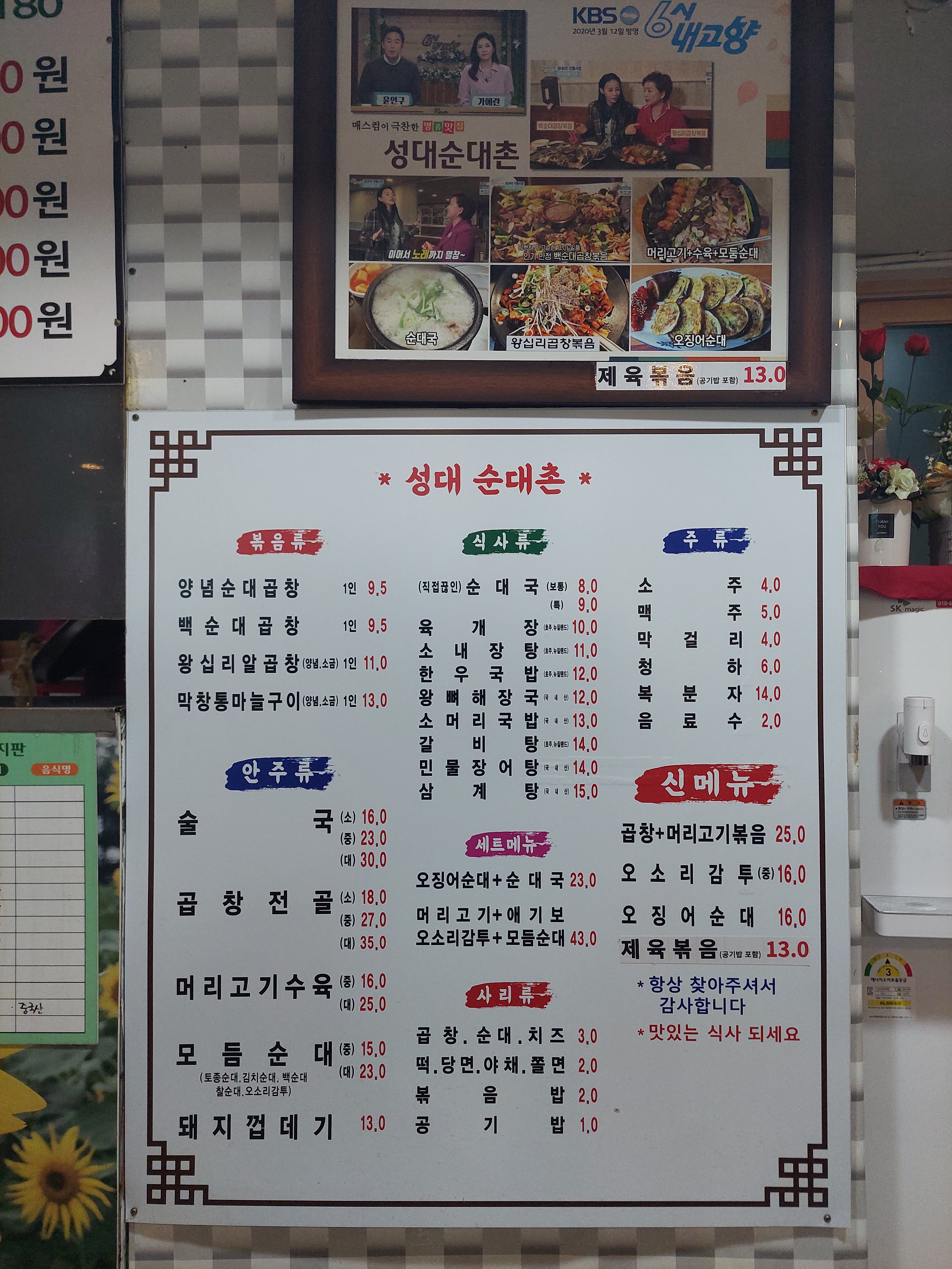 성대순대촌