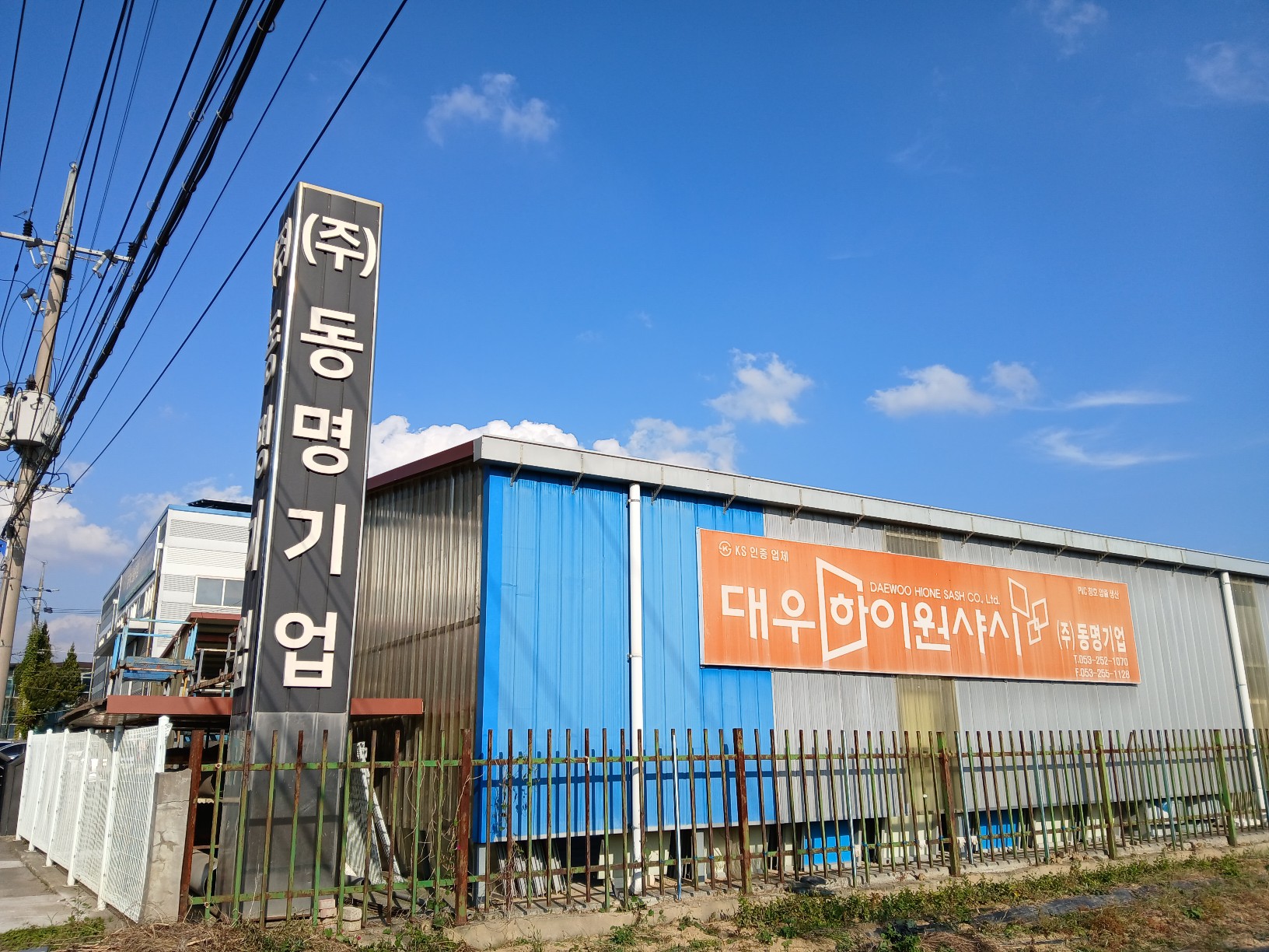 동명기업