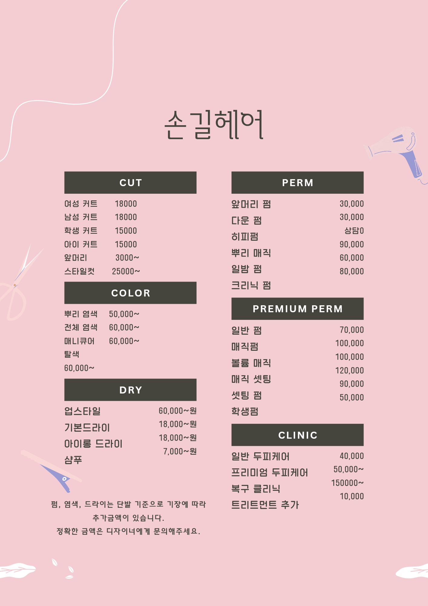 손길헤어 정관점