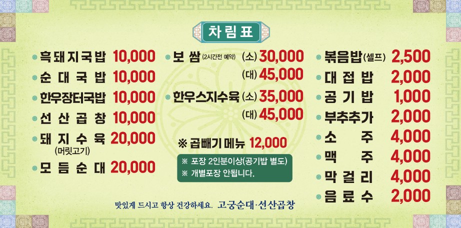 이가네고궁순대 선산곱창