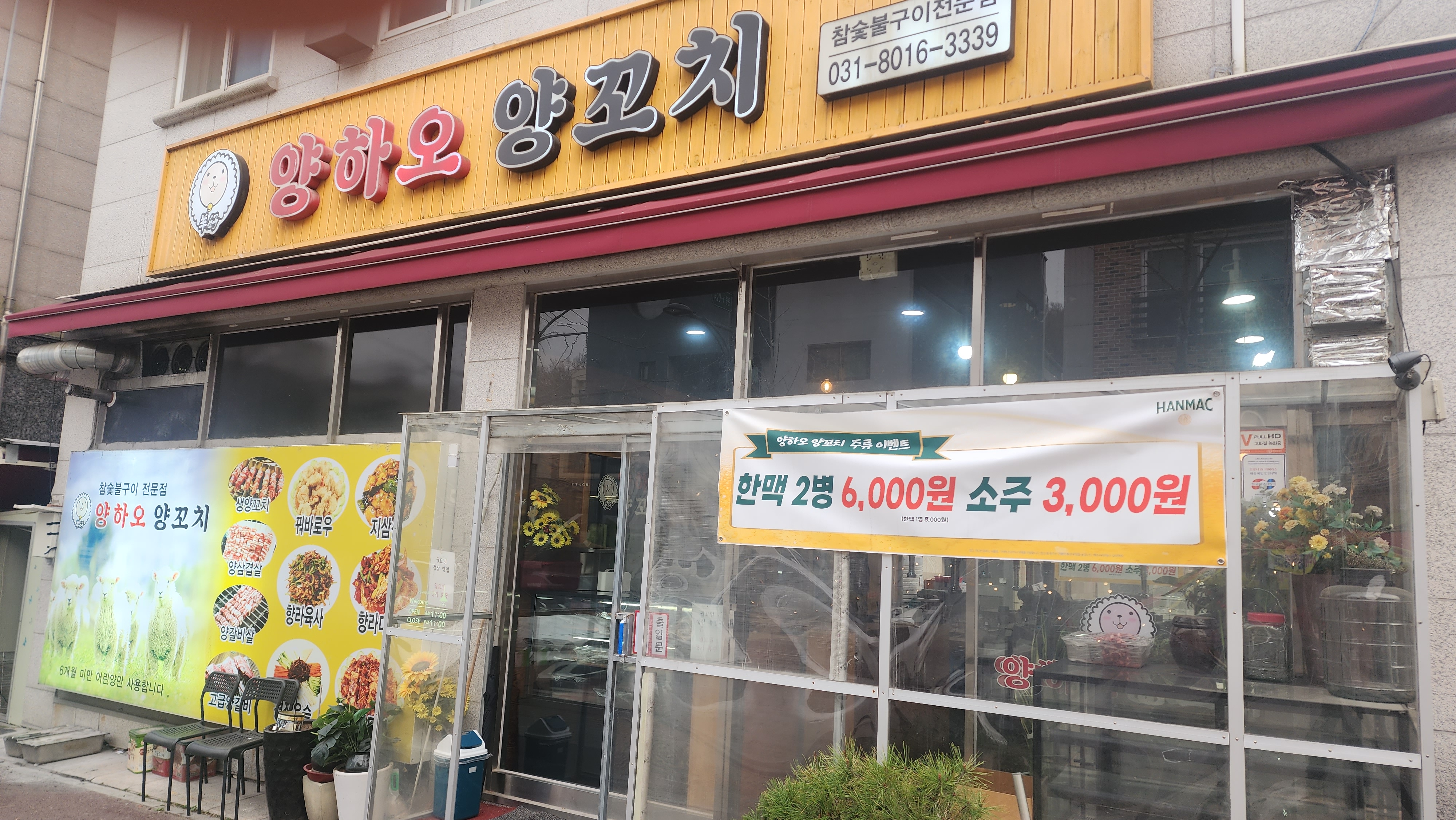양하오양꼬치 대표 사진