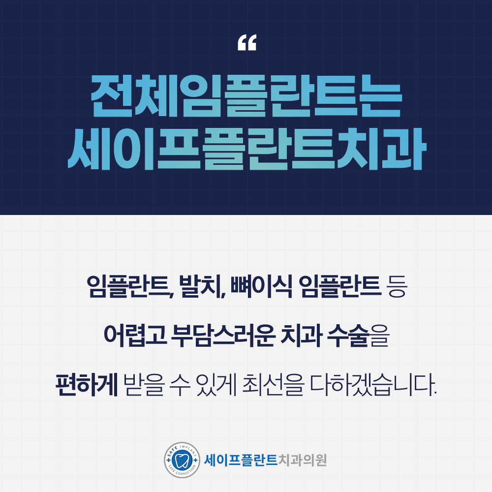 세이프플란트치과의원 대표 이미지