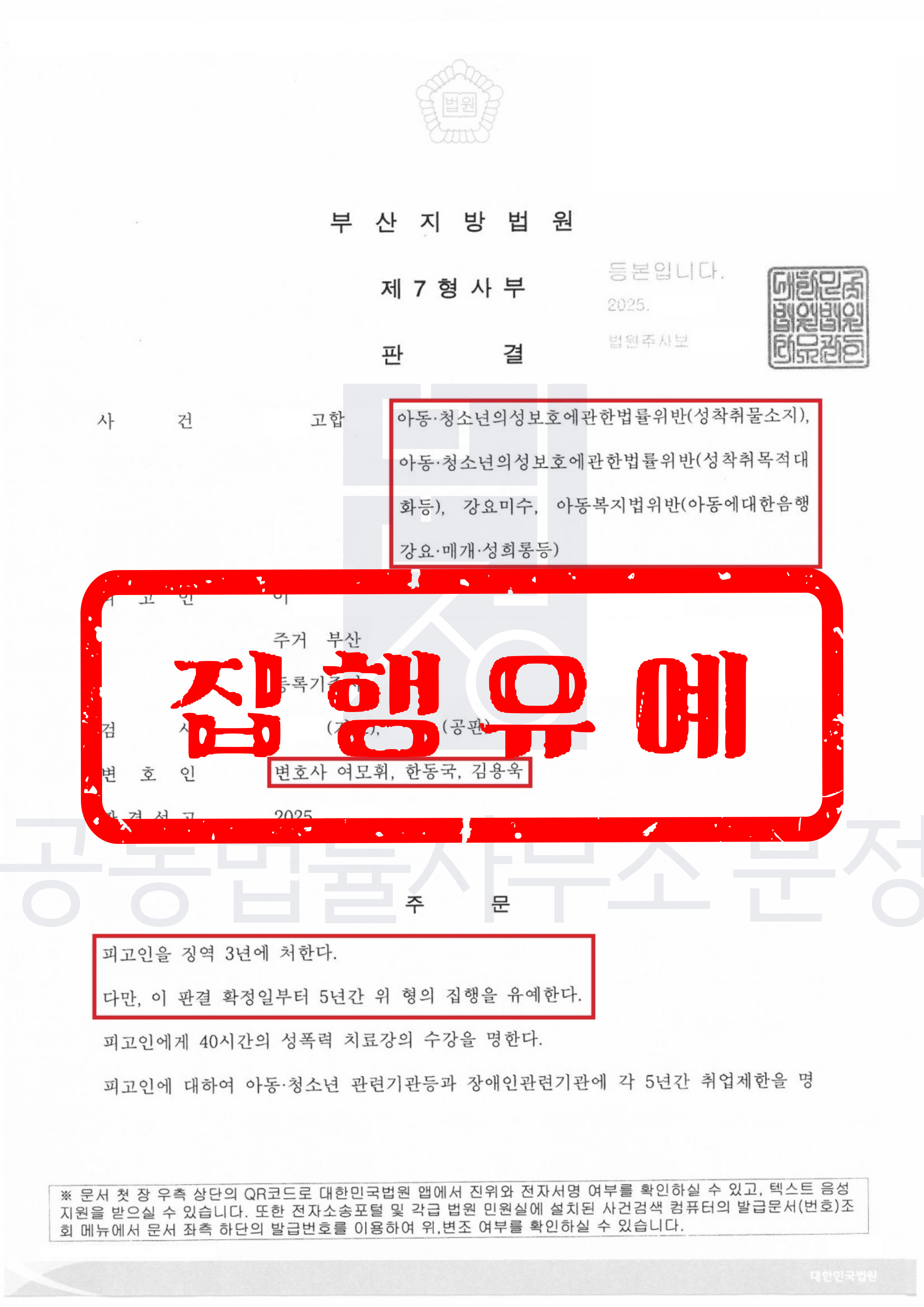 형사전문변호사 공동법률사무소 문정