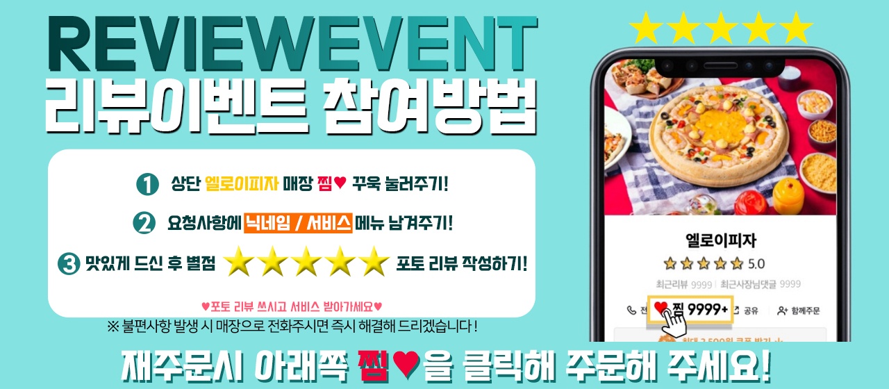 엘로이피자