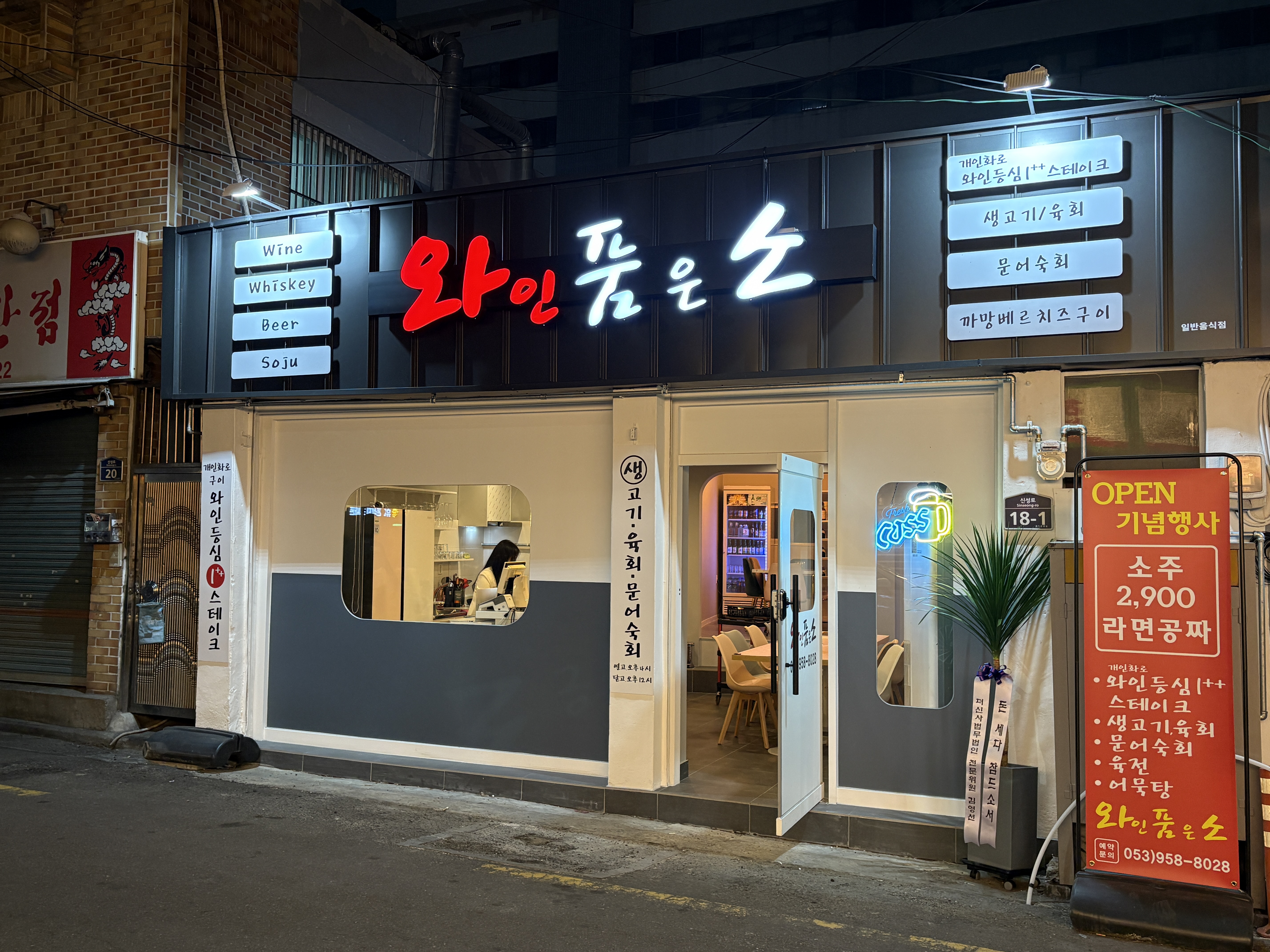 와인품은소