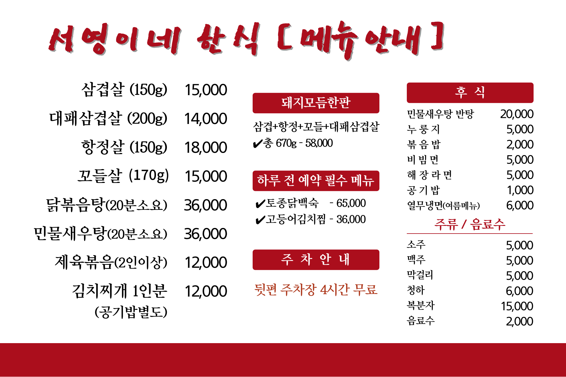 서영이네한식
