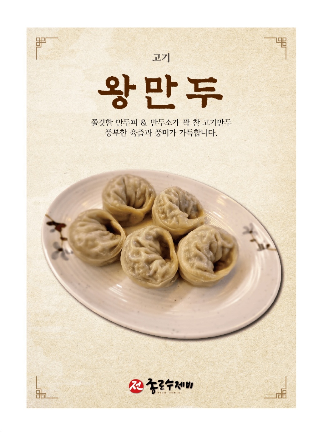 종로수제비 명동본점