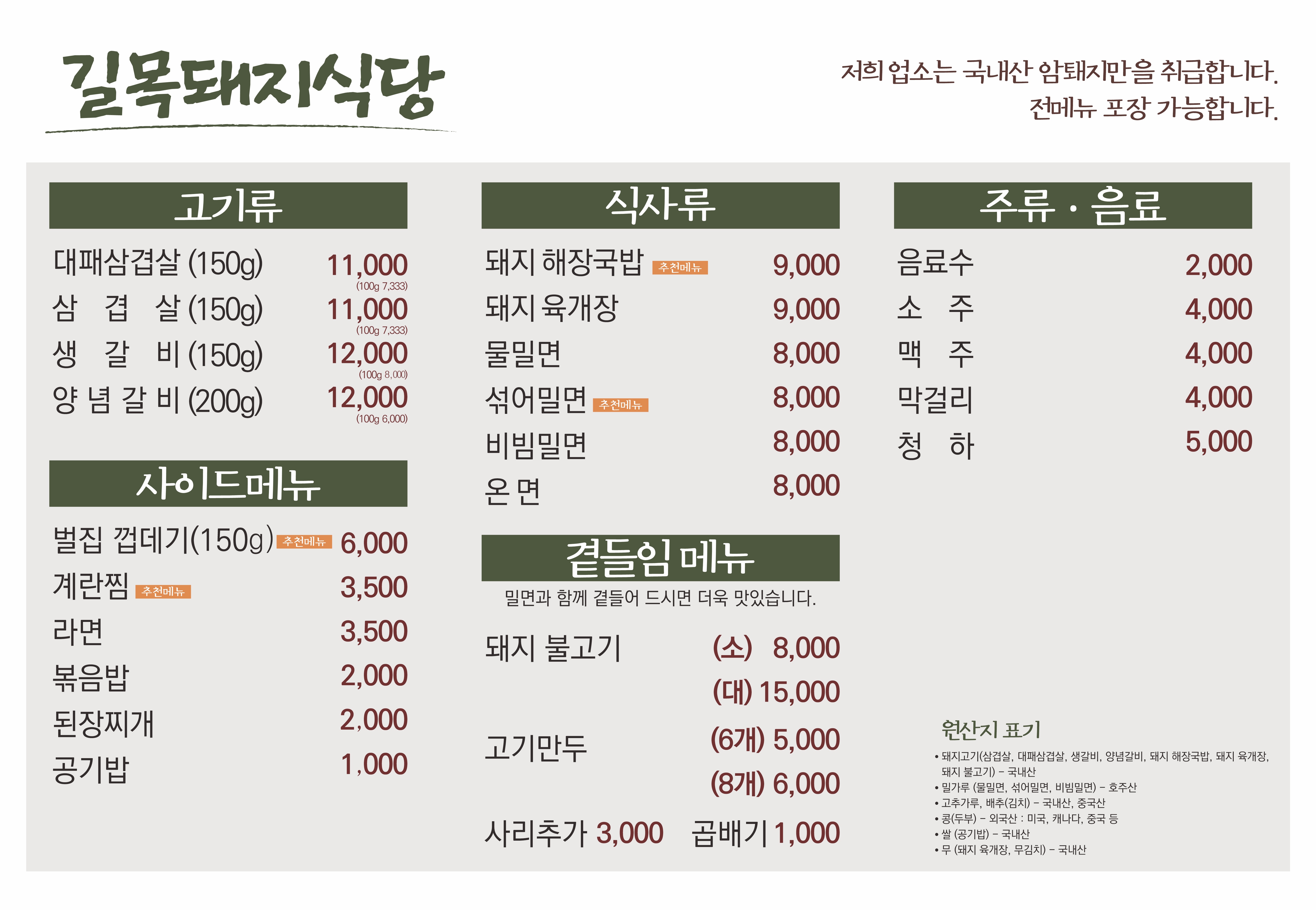 길목돼지식당