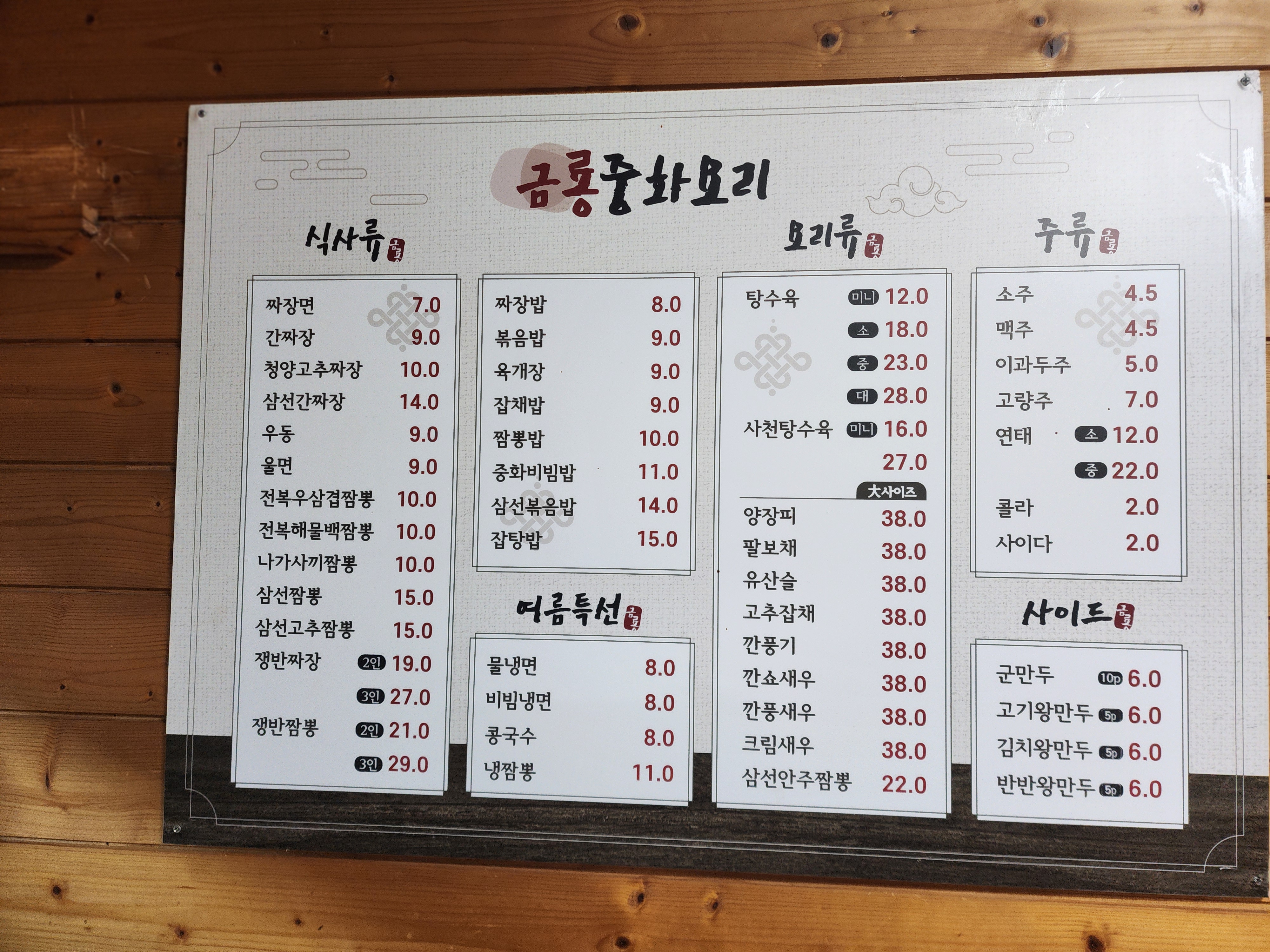 금룡중화요리