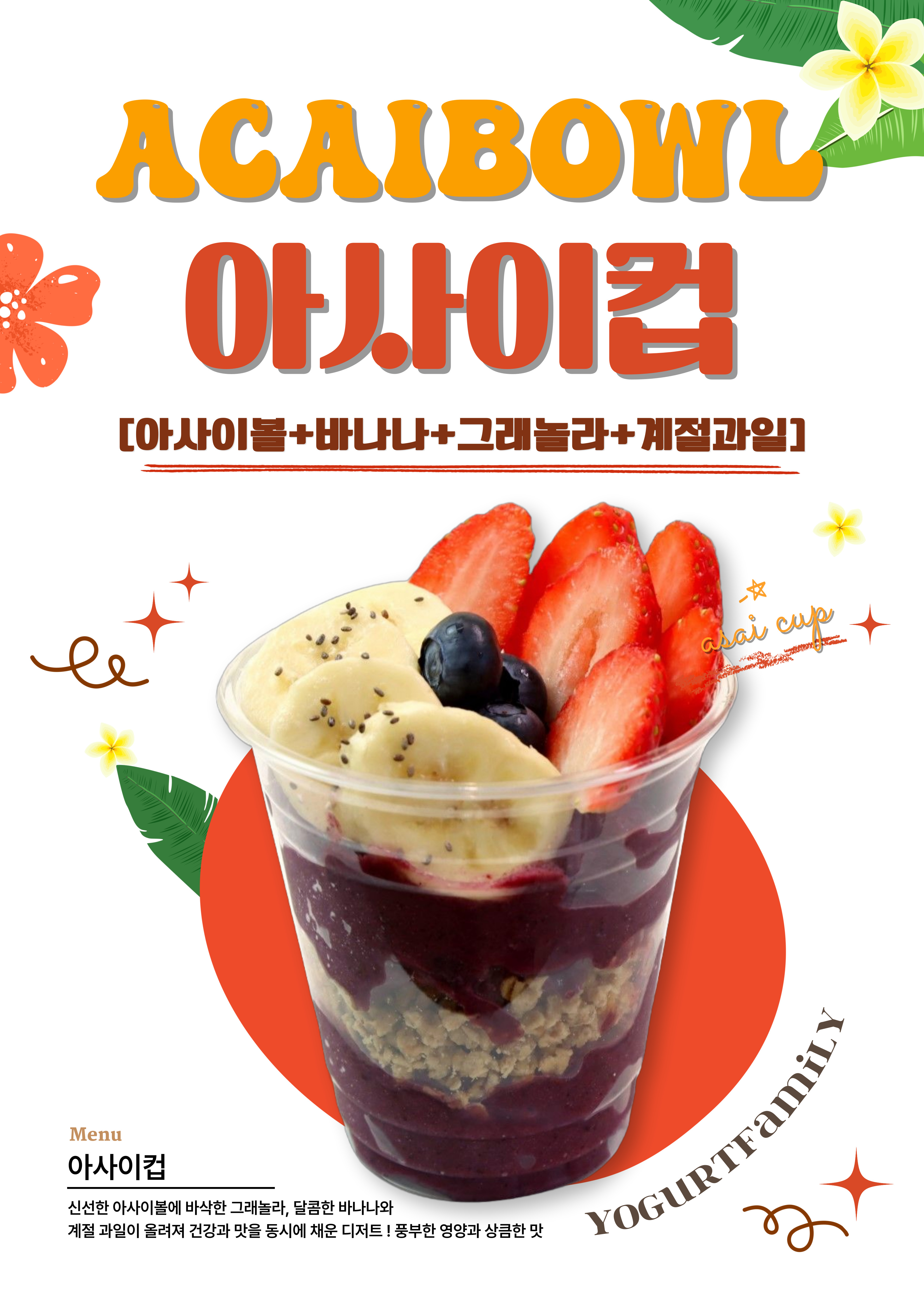 요거트가족노형점