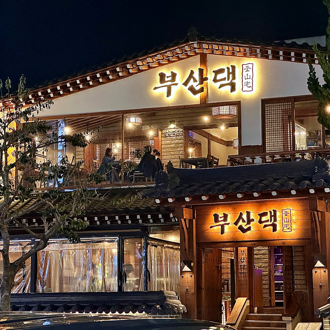 부산댁 시청점 설명사진