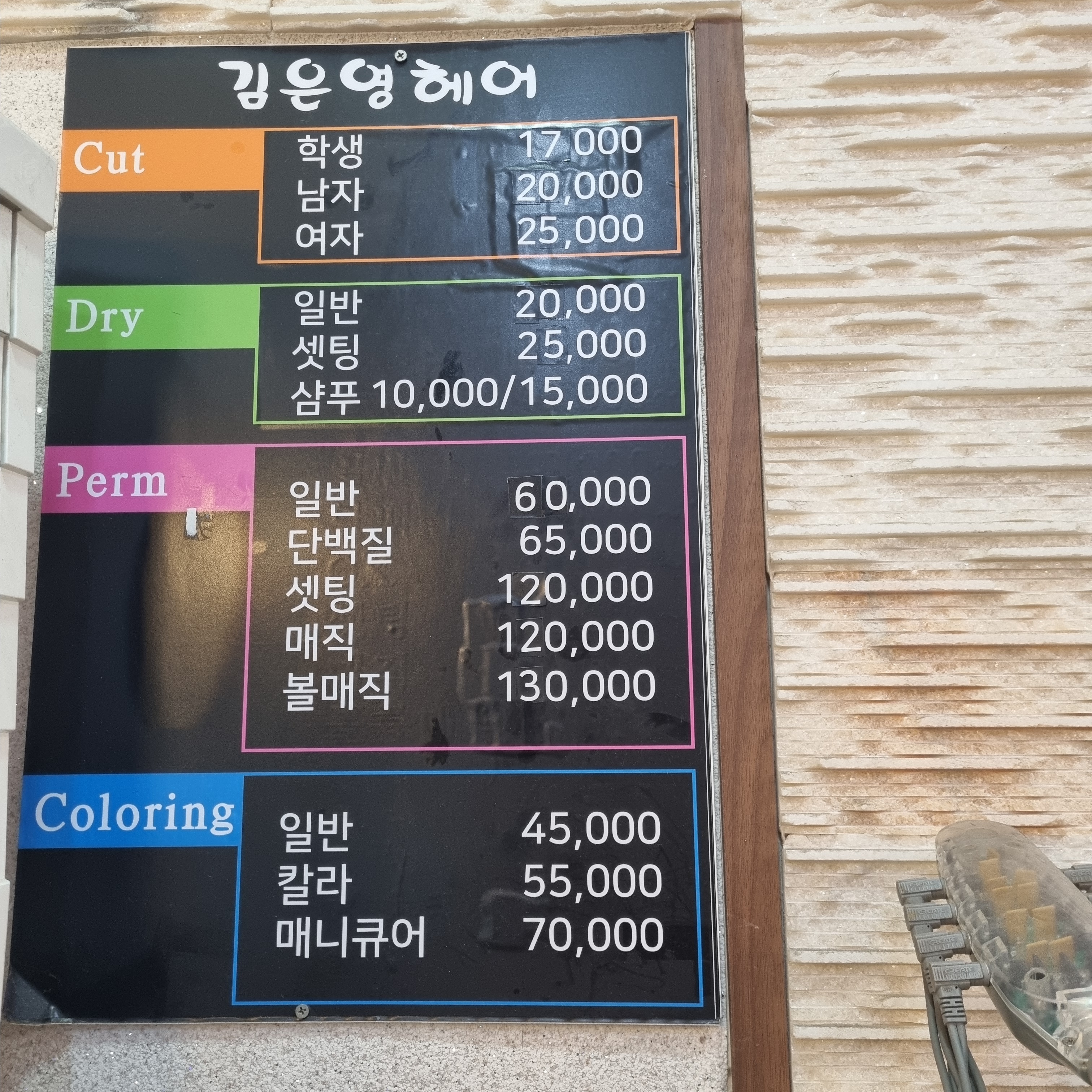 김은영헤어샵