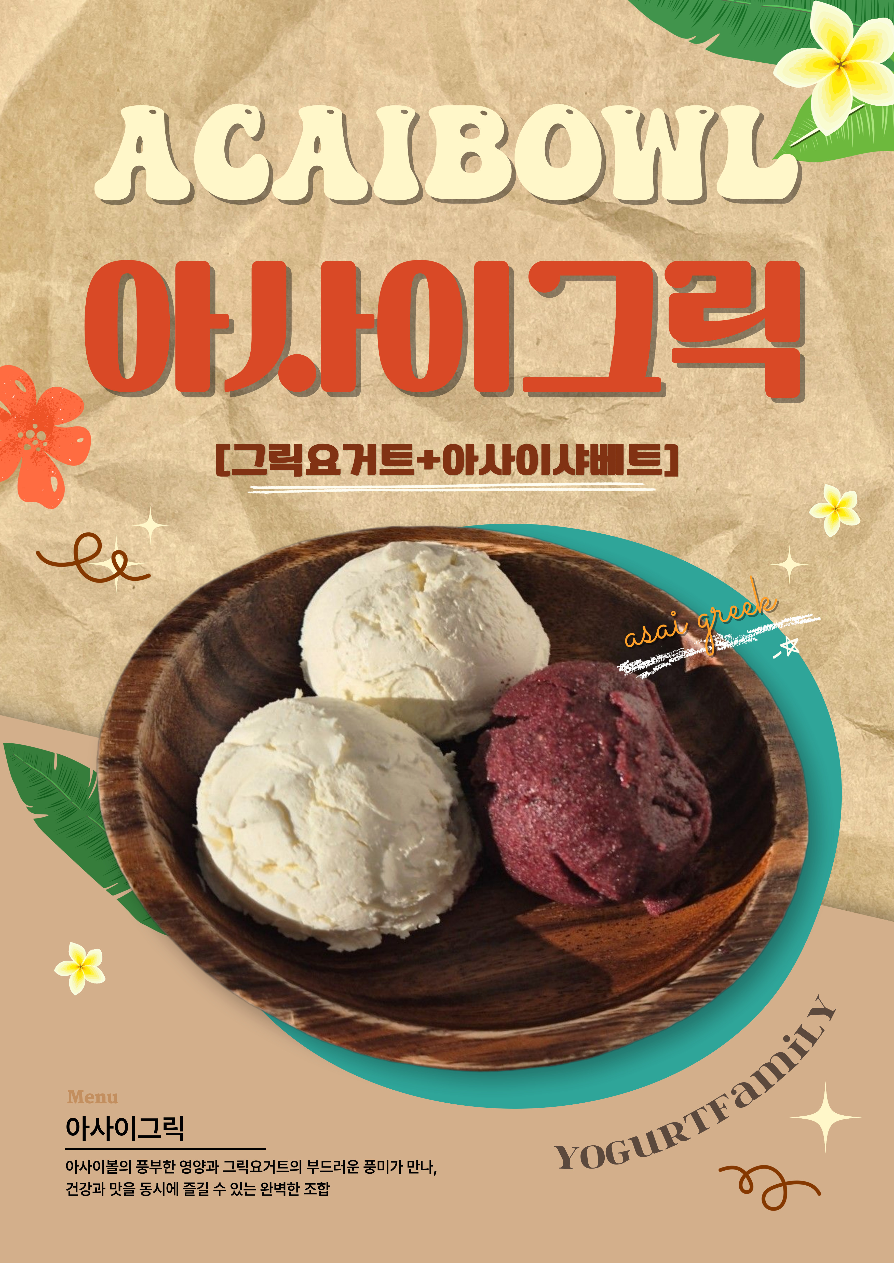 요거트가족노형점
