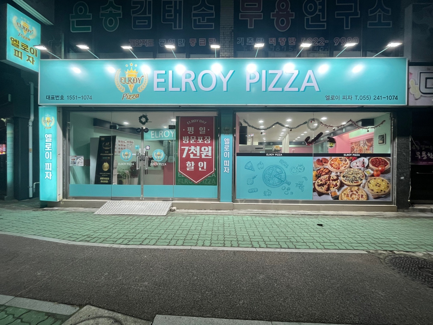 엘로이피자