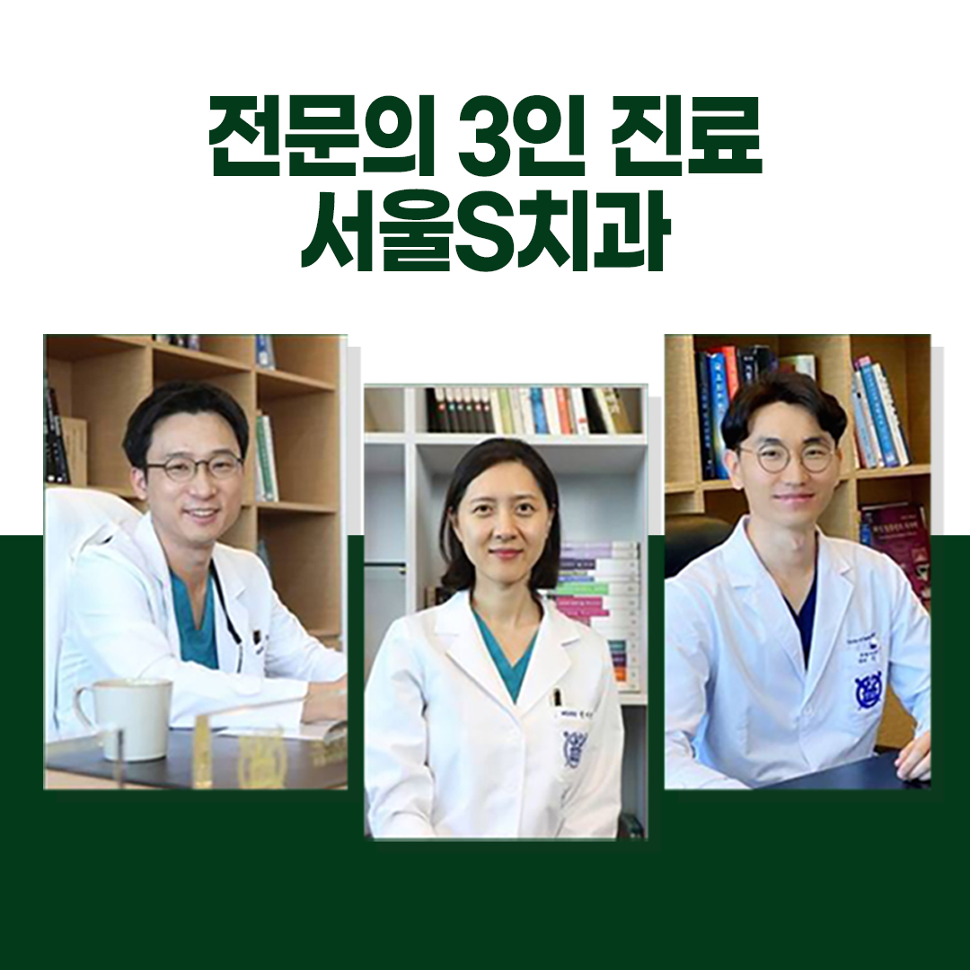 서울S치과의원 대표 이미지