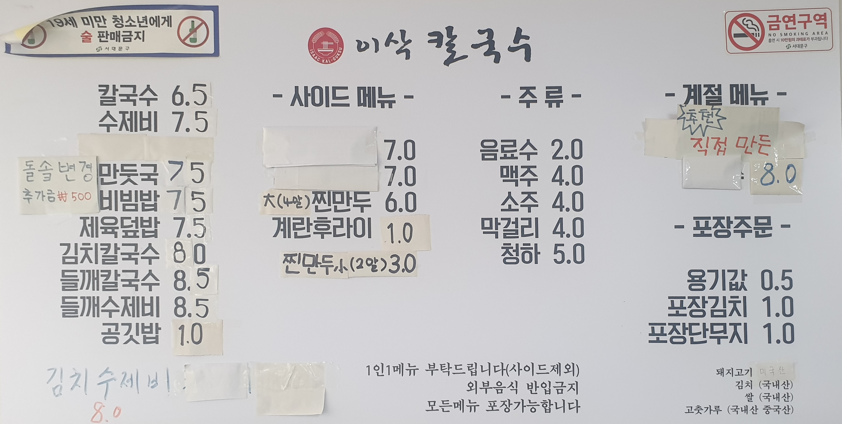밀이삭칼국수
