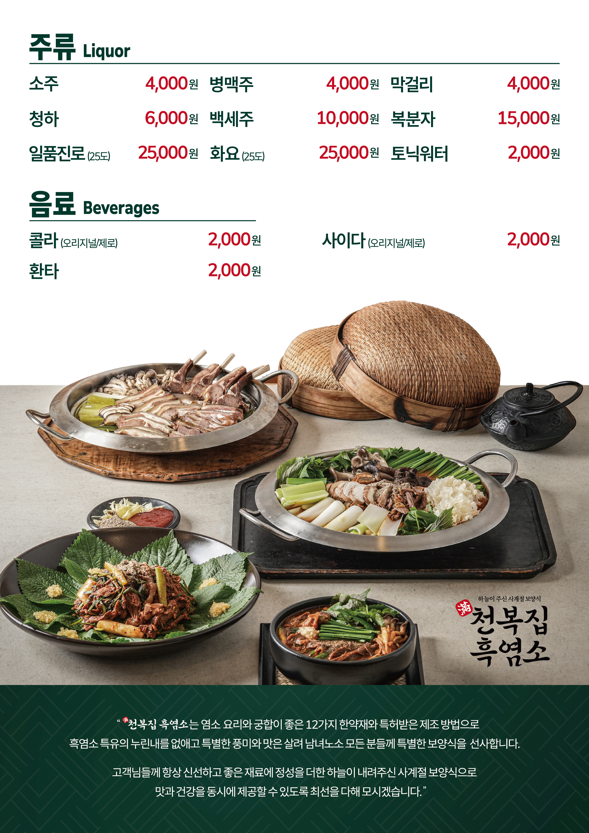 천복집 흑염소 화성팔탄점