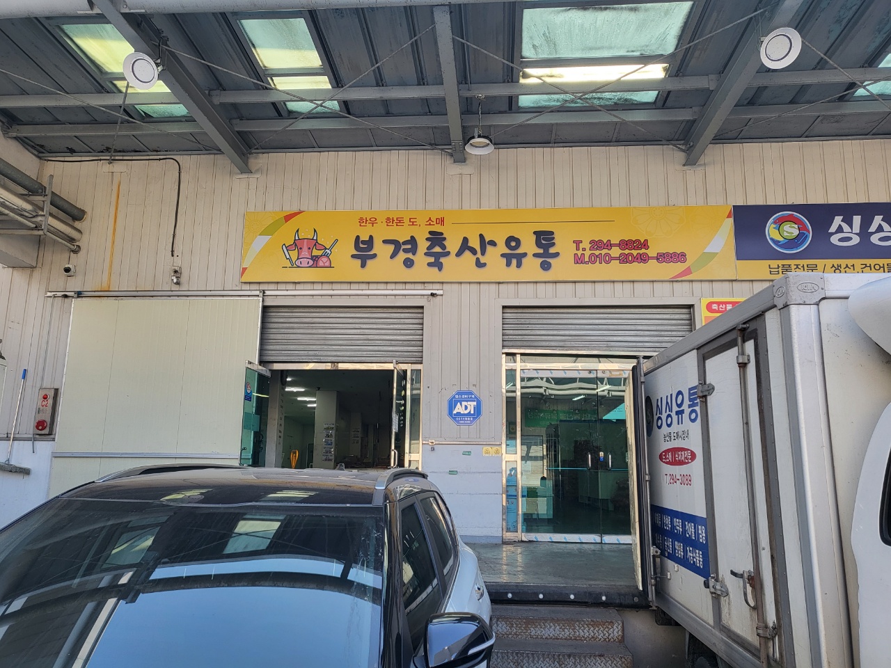부경축산
