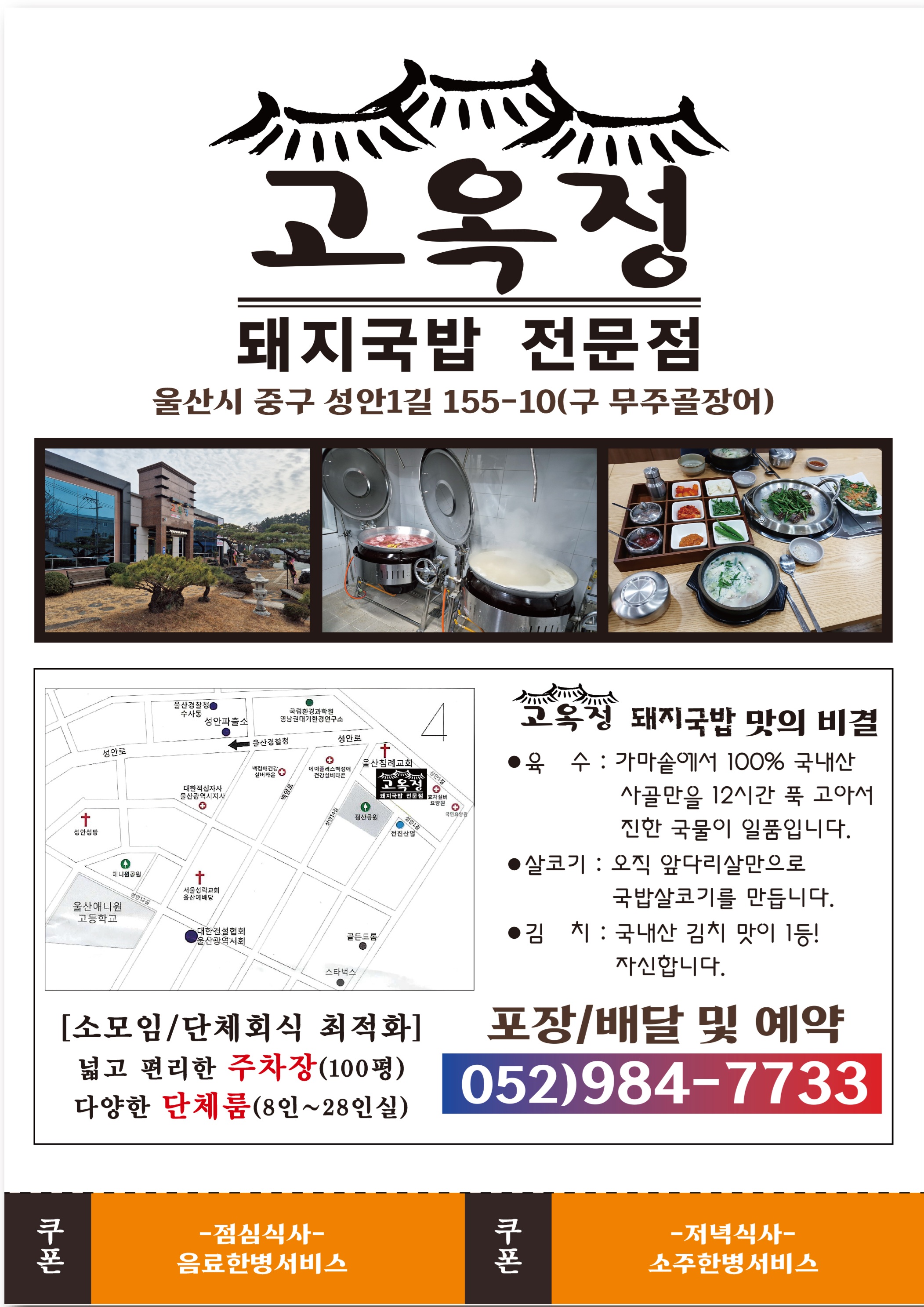 고옥정돼지국밥전골