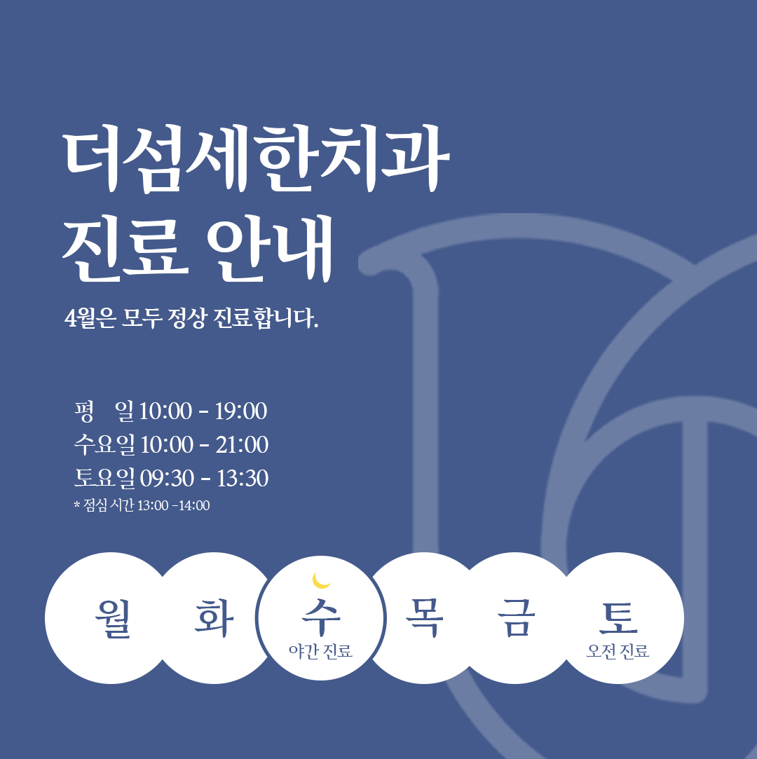 더섬세한치과의원 대표 이미지
